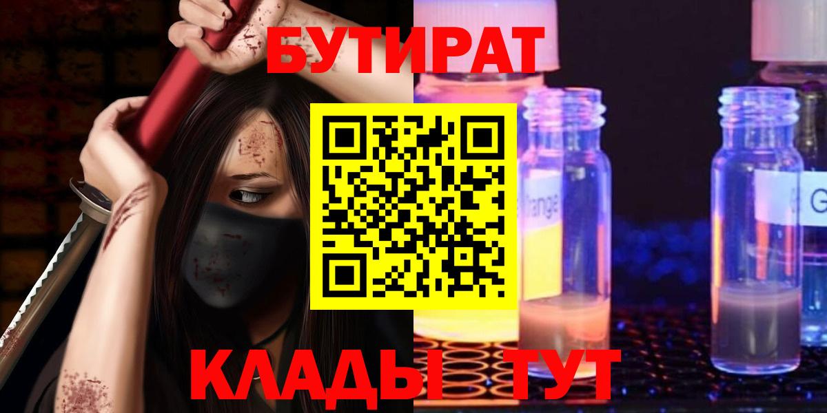 Бутират  БУТИРАТ буратино  Вход с VPN  Северобайкальск 