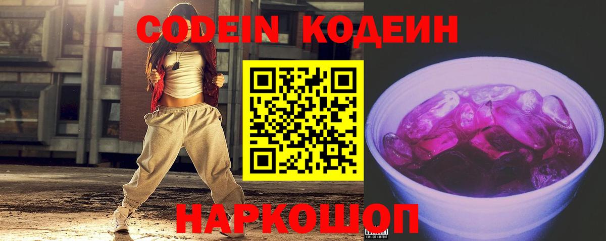 Кодеин напиток Lean (лин)  Вход с VPN  Кодеиновый сироп Lean напиток Lean (лин)  Северобайкальск 
