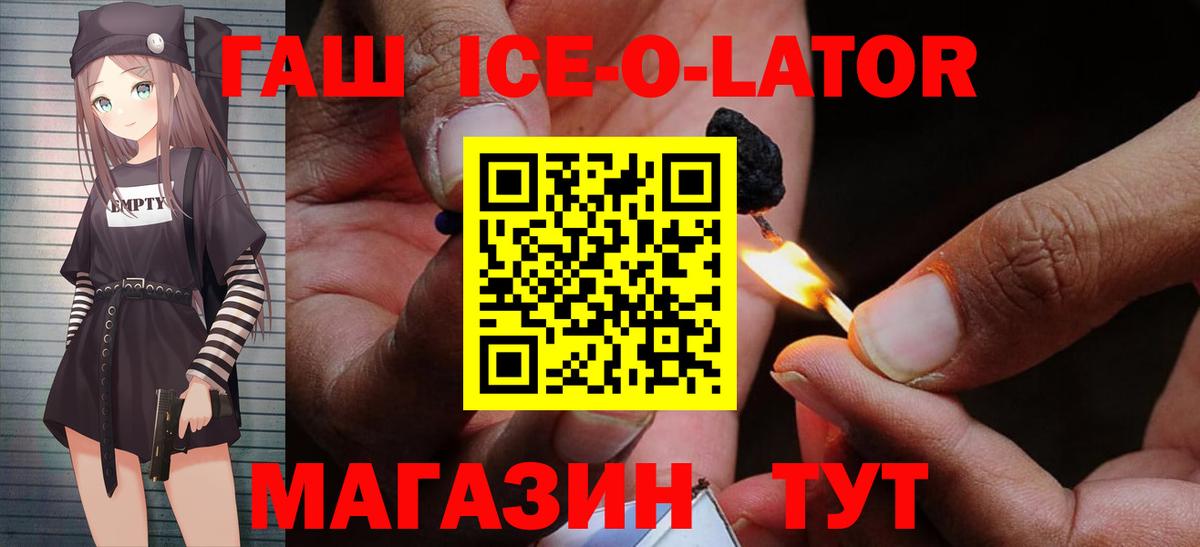 Северобайкальск  ГАШ ice o lator  Вход с VPN 