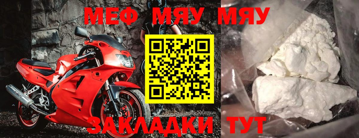 Мефедрон VHQ  Вход с VPN  Северобайкальск  МЕФ мяу мяу 