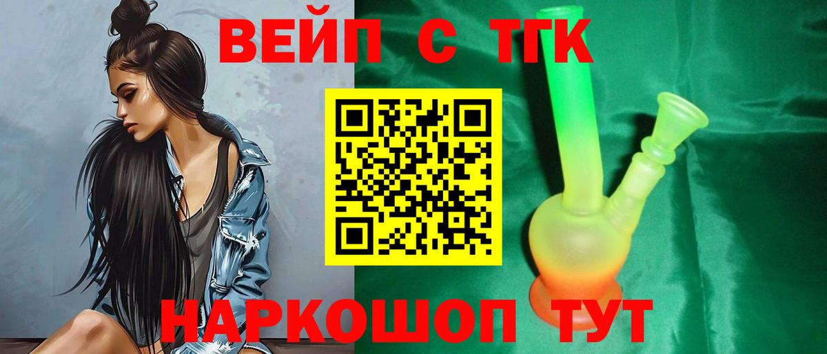 ТГК вейп  Дистиллят ТГК вейп с тгк  Вход с VPN  Северобайкальск 